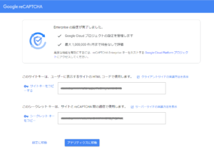 reCAPTCHAのアクセスキー、シークレットキー